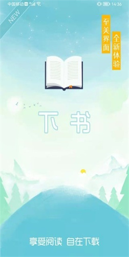 下书文学app最新版本