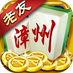 漳州老友棋牌iOS专享版 v1.4