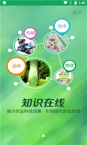 中国农技推广app安卓版