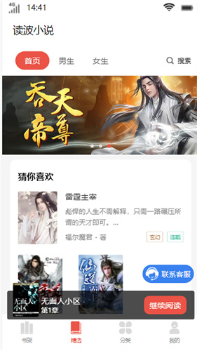 读波小说app最新版