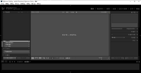 Adobe Lightroom Classic2023中文免费版