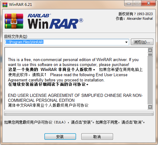 WinRAR2023官网版