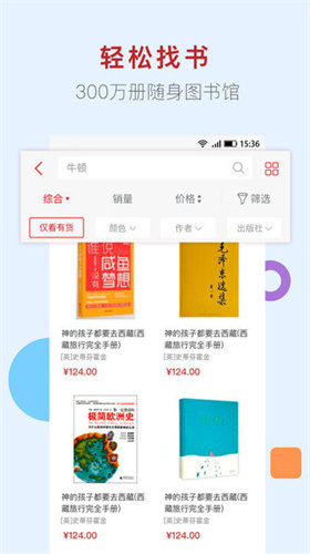 新华书店官网买书app