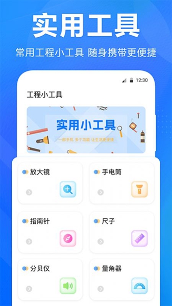 尺子水平仪app手机版