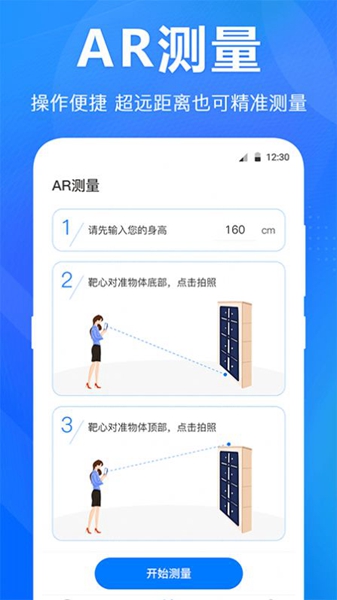 尺子水平仪app手机版