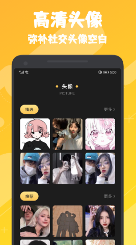 AI变装换脸app安卓版