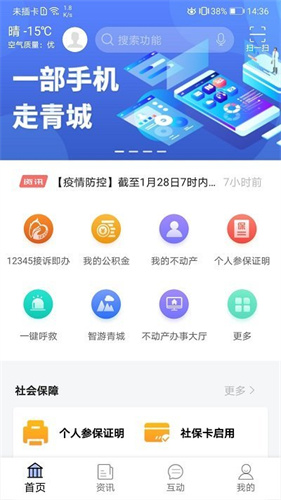 爱青城app官网版