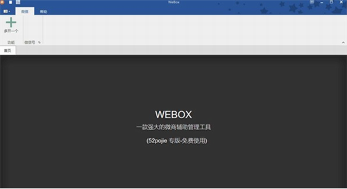 微蓝盒子(WeBox)手机版