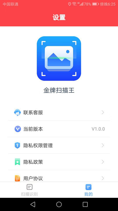 金牌扫描王app官网版