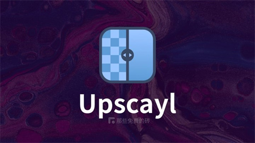 Upscayl(图像放大软件)免费版