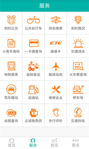 北京交通安卓版