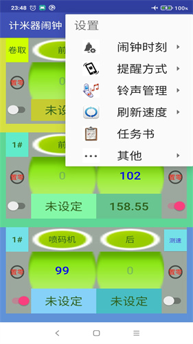 计米器闹钟app最新版