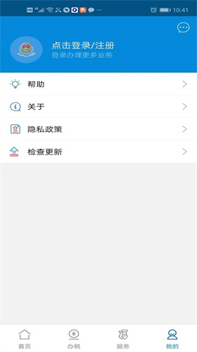 广东省电子税务局app最新版本