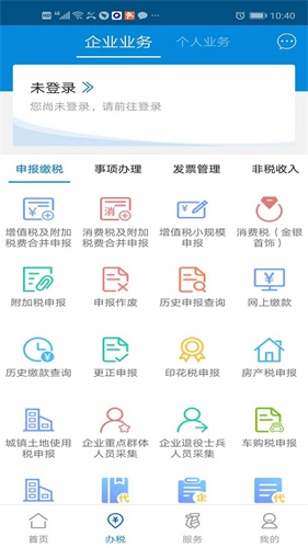 广东省电子税务局官方版