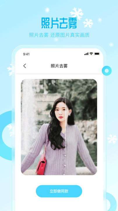 雪颜相机app最新版