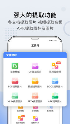 小熊文件工具箱app官网版