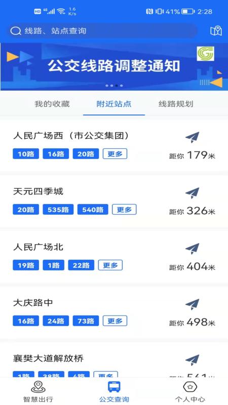 襄阳出行公交app