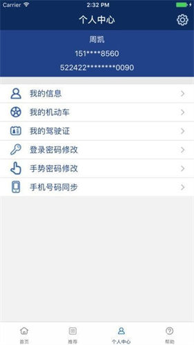 贵州交警app正版