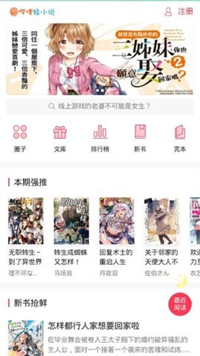 日本轻小说文库app官方正版