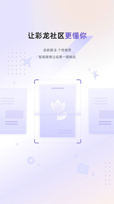 彩龙社区app最新版