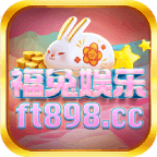 福兔娱乐app最新版 v1.009