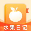 水果日记app安卓版 v1.0.0