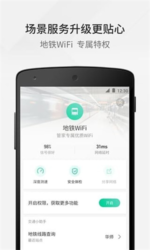 腾讯wifi管家2023最新版