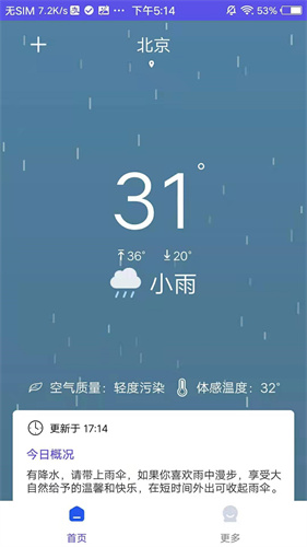 先看天气app