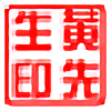 sedwen图章制作软件中文版 v2.1