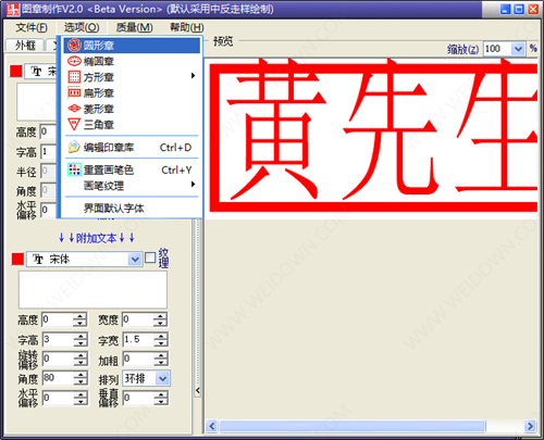 sedwen图章制作软件中文版