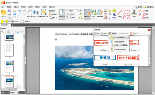 金舟PDF编辑器中文免费版