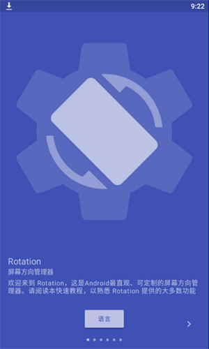 rotation强制横屏软件安卓版