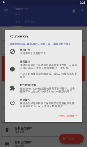 rotation强制横屏软件安卓版