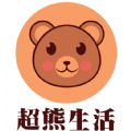超熊生活官网最新版下载 v1.0