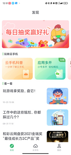 中国移动云手机app