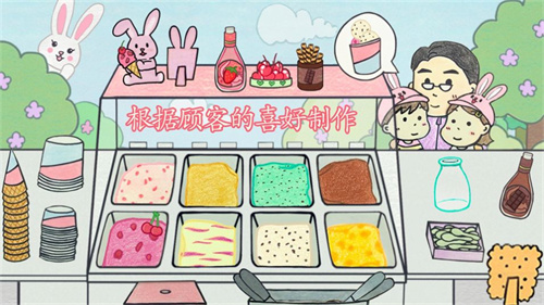 冰淇淋甜品铺最新版