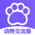 猫狗类动物交流器安卓版 v1.2
