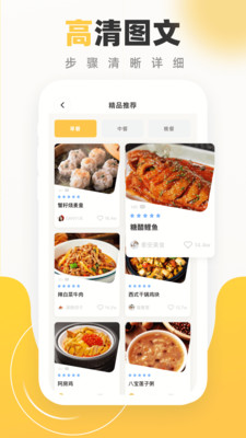 食谱大全app最新版