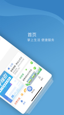 嘉州通app最新版本