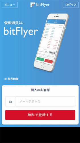 bitflyer交易所iOS苹果版