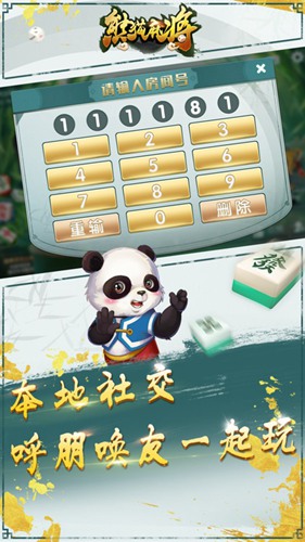 熊猫四川麻将