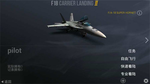 f18舰载机模拟起降2中文版