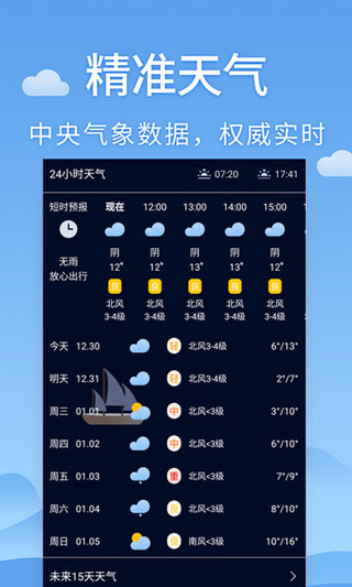 清新天气预报安卓版