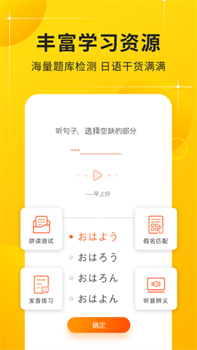 日语五十音软件