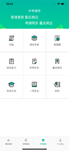 初中英语宝app官网版