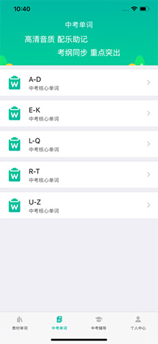 初中英语宝app官网版