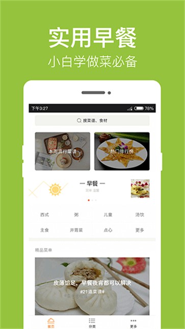 早餐食谱app最新版