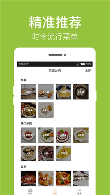 早餐食谱app正式版