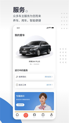 广汽传祺app官方版