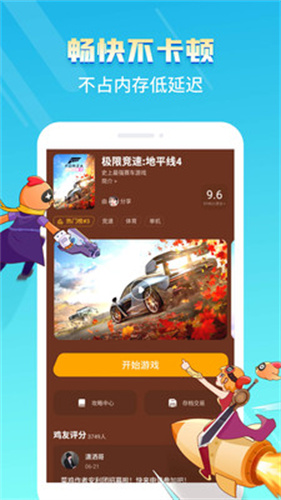 菜鸡云游戏v3.5.0永久免费版